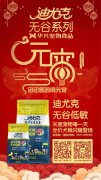 迪尤克無谷低敏全價(jià)犬糧閃耀登場(chǎng)！